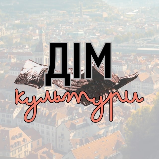 Логотип спільноти Дім культури